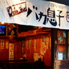 Izakaya