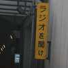 第二航路海底トンネル
