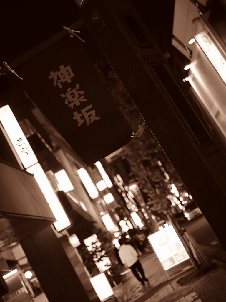 坂の街