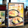 広島名物　お好み焼き
