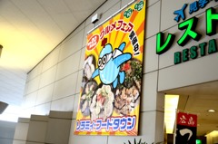 ソラミィ・フードタウン