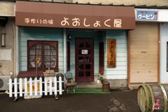 　よおしょく屋