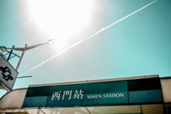 たいわん　駅　1