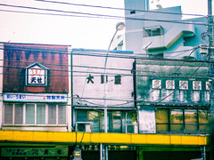 したまち
