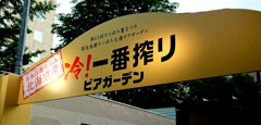 暑い日は