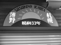 susukino,ichiba susukino,ichiba
