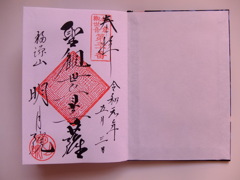 御朱印