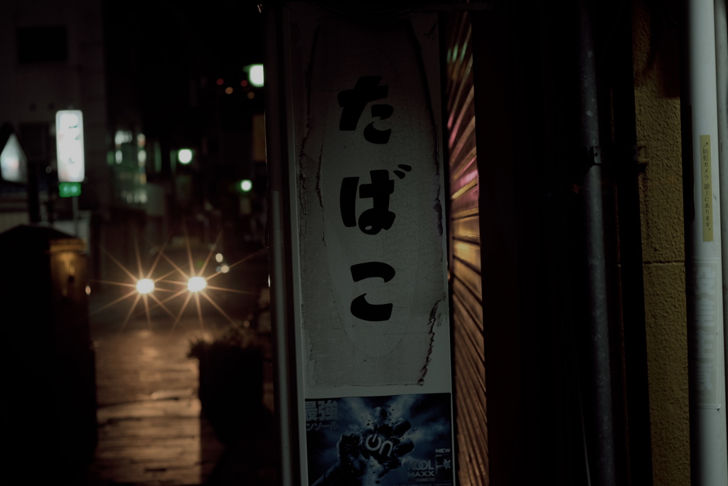 夜