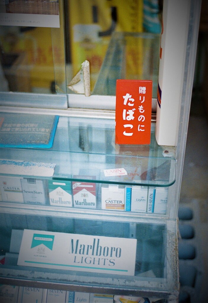 たばこ屋