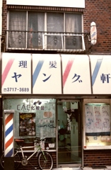 理髪店