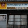 関宿を行くⅦ～明るいナショナル