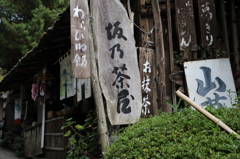 明日香の茶屋にて