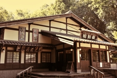 昭和座