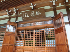 松嶺院