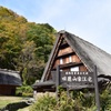 合掌造り
