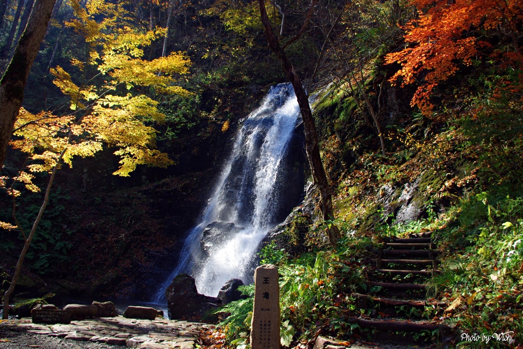 宇津江四十八滝　王滝