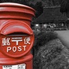 京都美山かやぶきの里にあった郵便ポスト