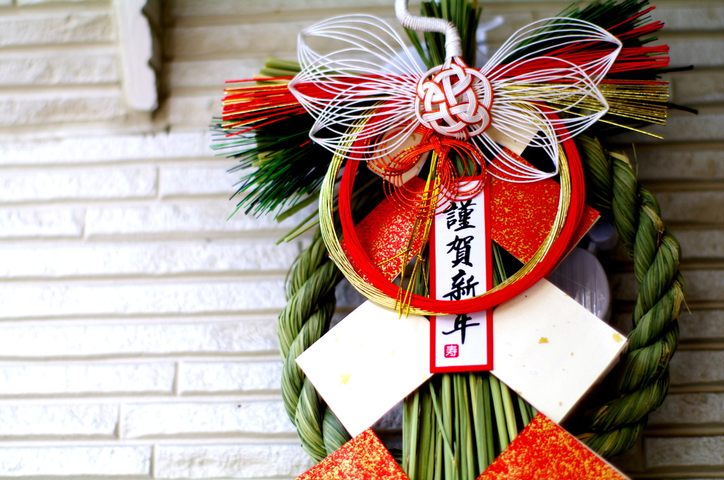 謹賀新年
