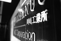 臨港地域