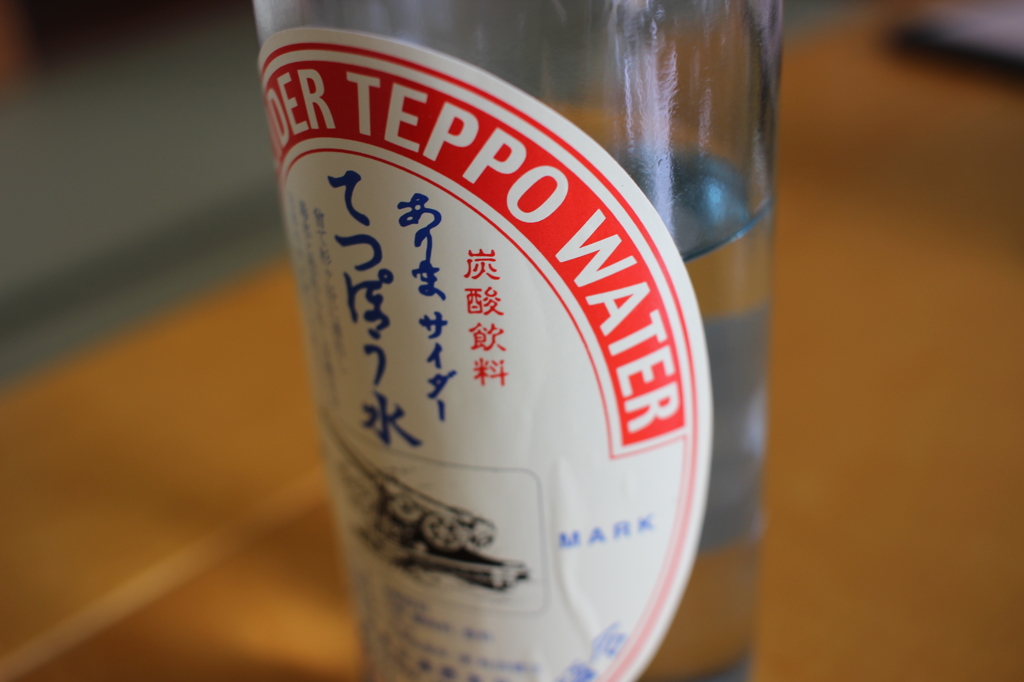 有馬サイダー