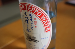 有馬サイダー