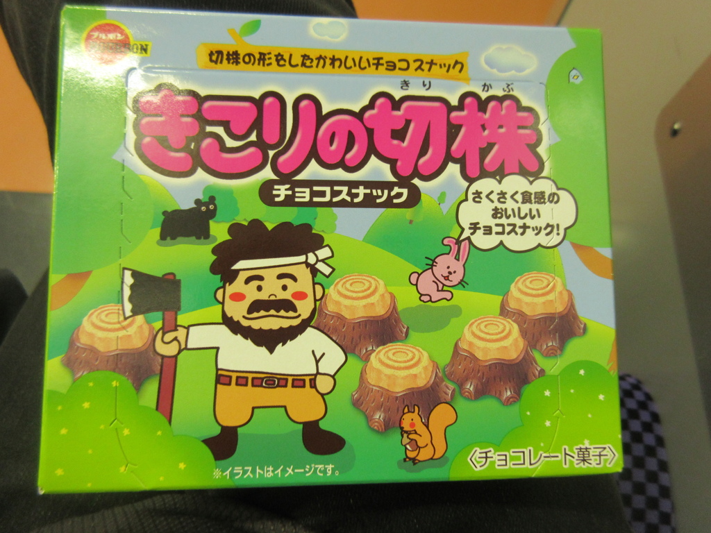 久しぶりに見かけたブルボンきこりの切株①