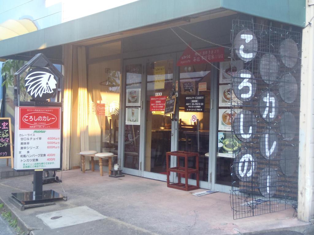 太宰府市のころしのカレー屋