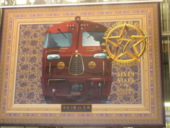 ななつ星列車の絵