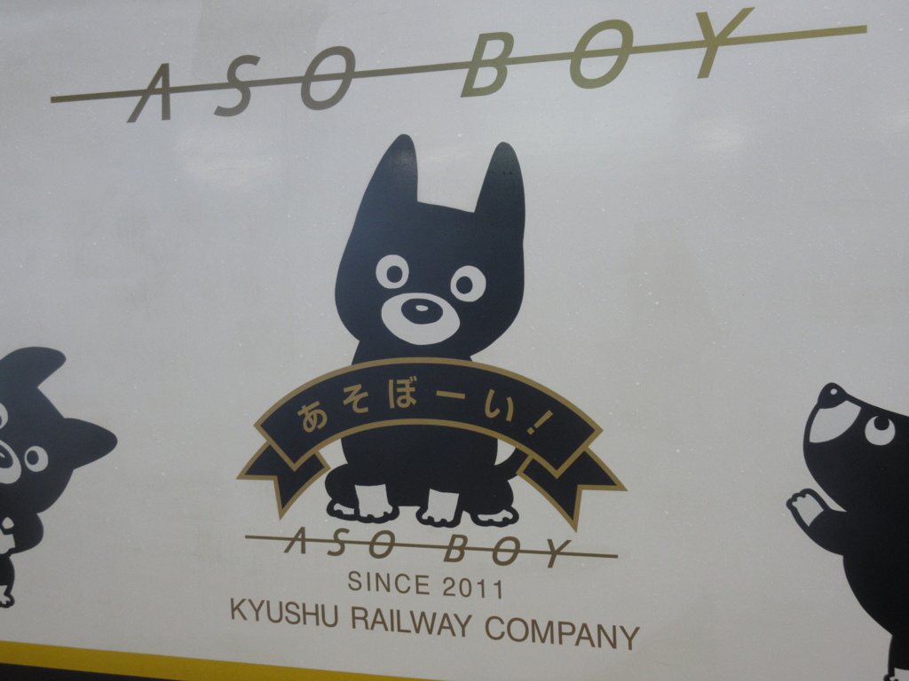 あそぼーいをお出迎え⑥