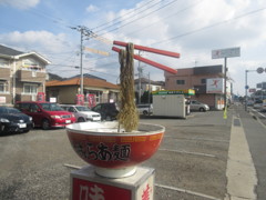 水城らあ麺