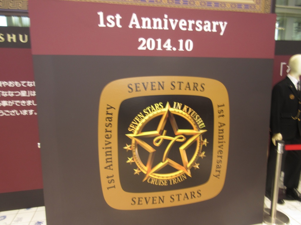 ななつ星一周年記念イベント④