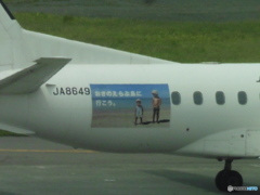 SaaB340B　沖永良部島のPR