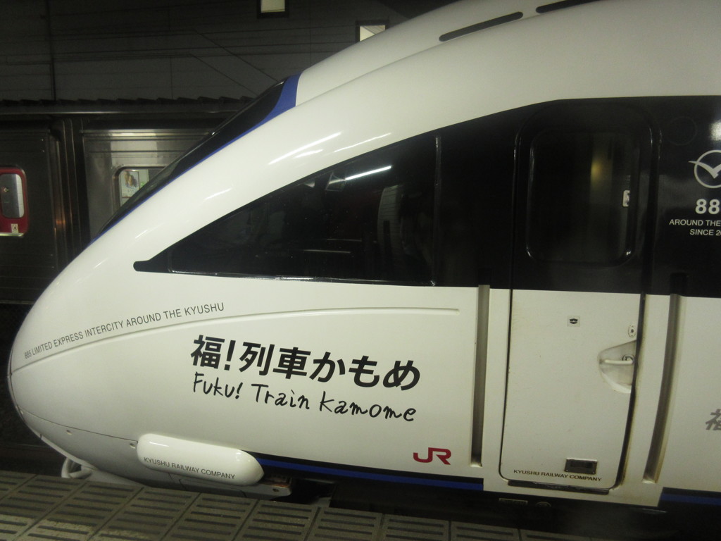 885系福山ラッピングかもめ登場②