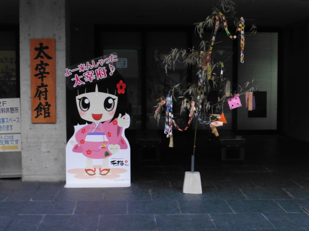 大宰府の梅ちゃんと七夕飾り