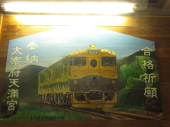 ある列車の絵と合格祈願