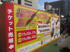 福岡ラーメンショー①