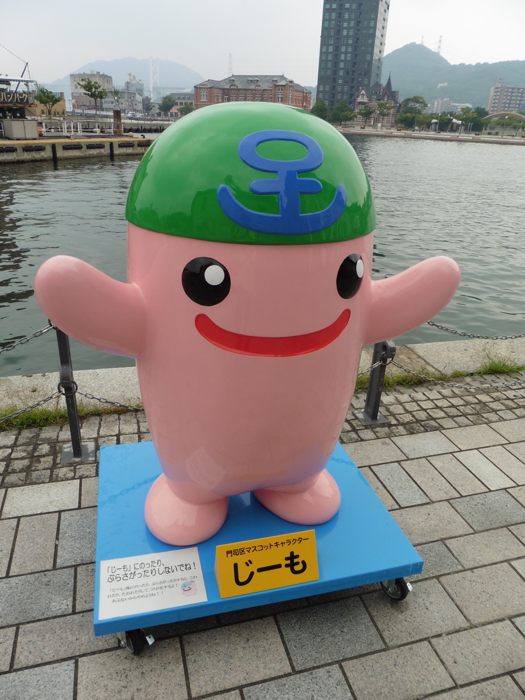 門司港じーも君