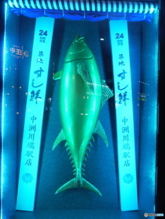寿司屋の看板となってる魚