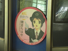 西鉄電車　朝倉ちはや②