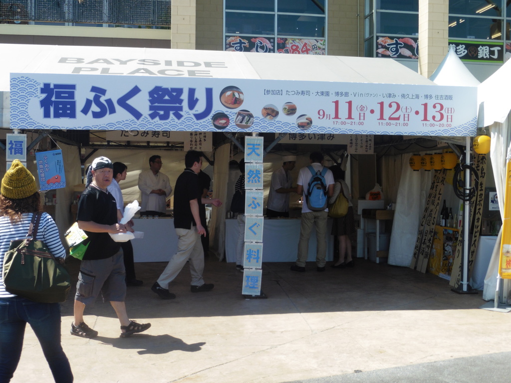 福ふく祭り①
