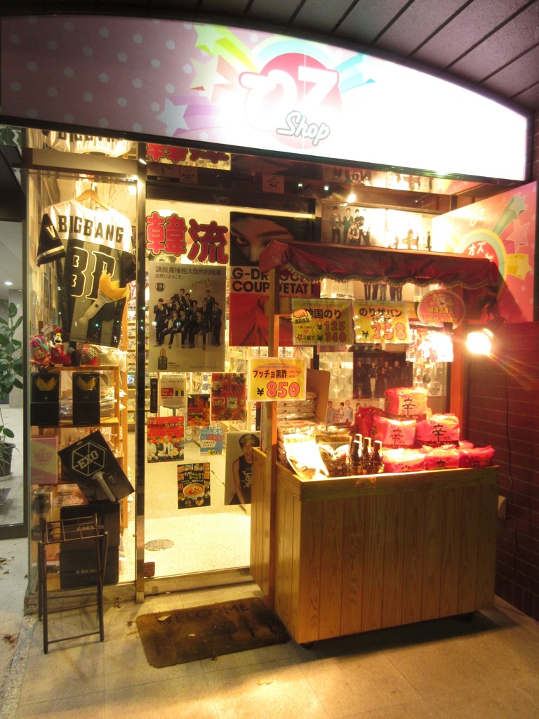 韓流のお店