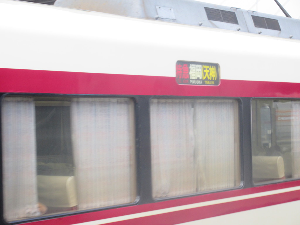 西鉄電車の特急②