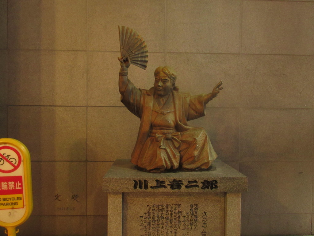 中州の川上音二郎の像