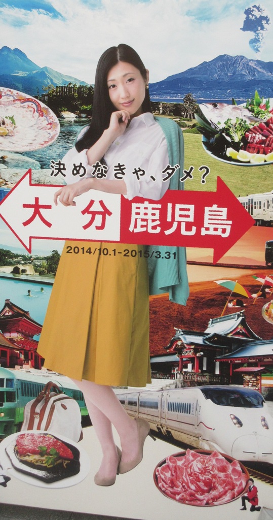 大分か鹿児島かどちらに