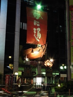 夜のカニ専門店