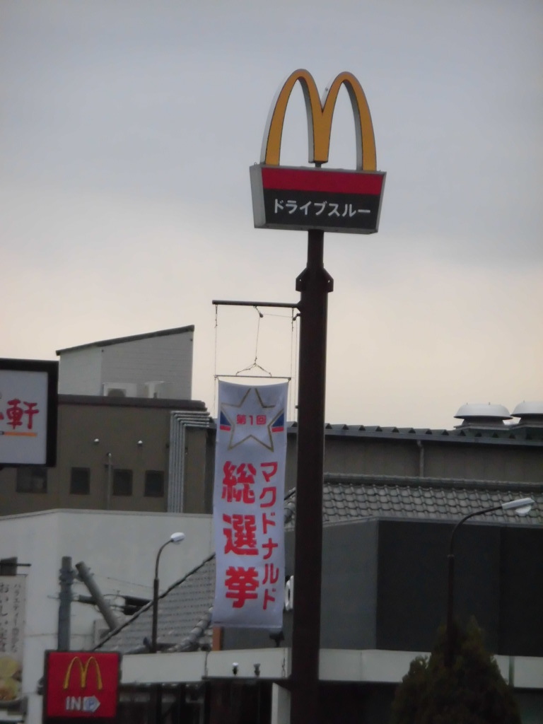 総選挙