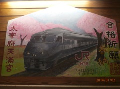 駅で見かけた合格祈願絵馬