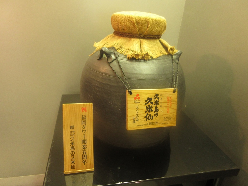 福岡タワー五周年の壷