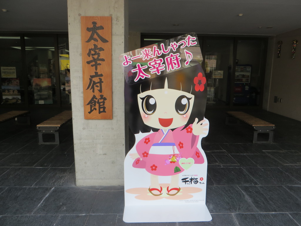 大宰府の千梅ちゃん