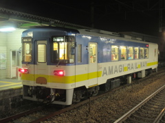 甘木鉄道　AR307